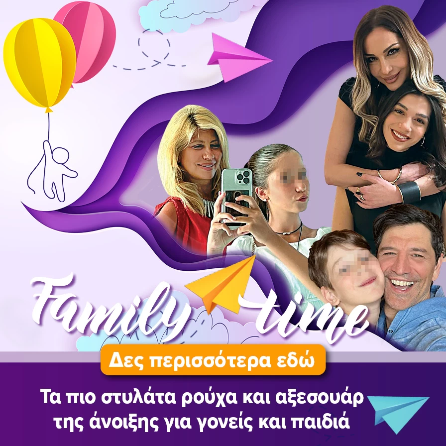Youweekly αφιέρωμα Family Time
