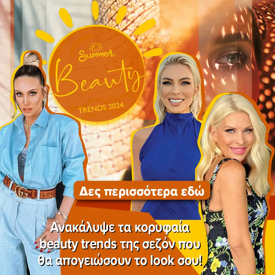 Youweekly αφιέρωμα Summer Beauty Trends