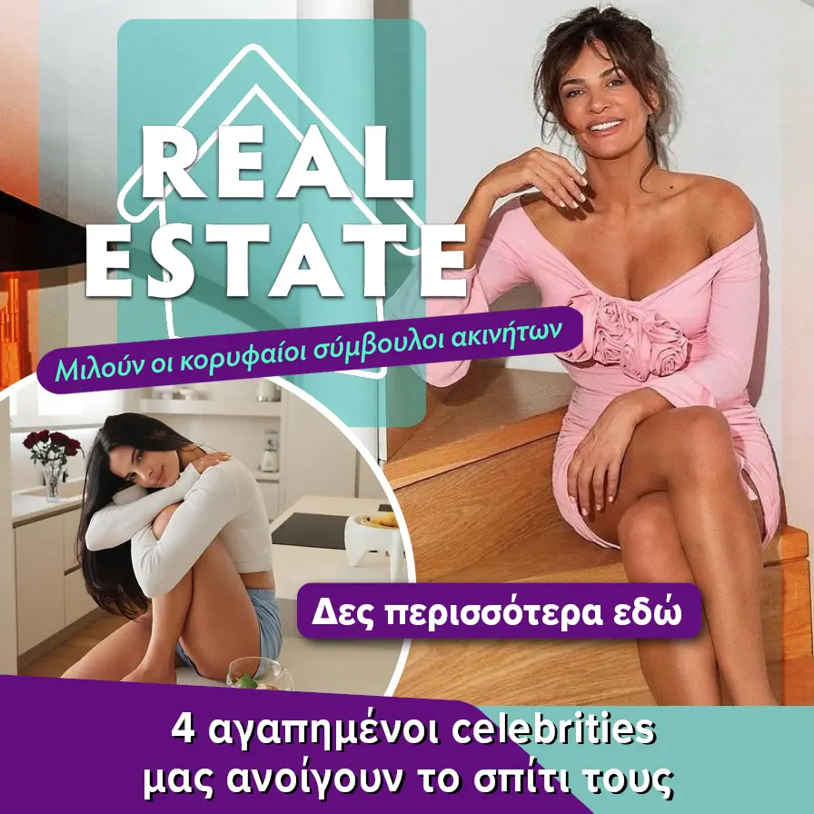 Youweekly αφιέρωμα Real Estate