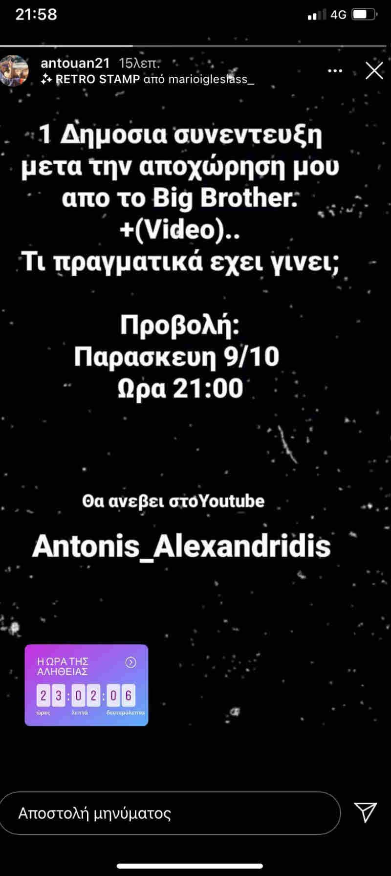 Ανάρτηση Αντώνη Αλεξανδρίδη