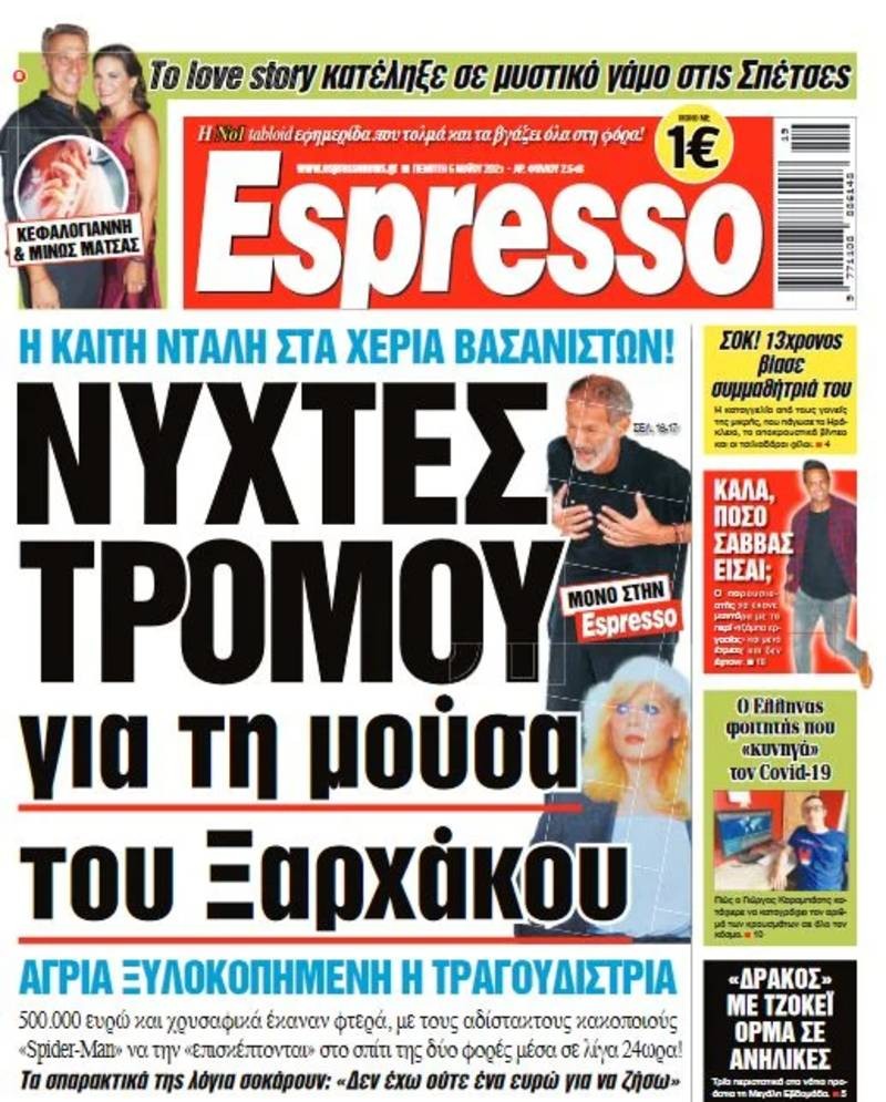 Καίτη Ντάλη θύμα ληστείας