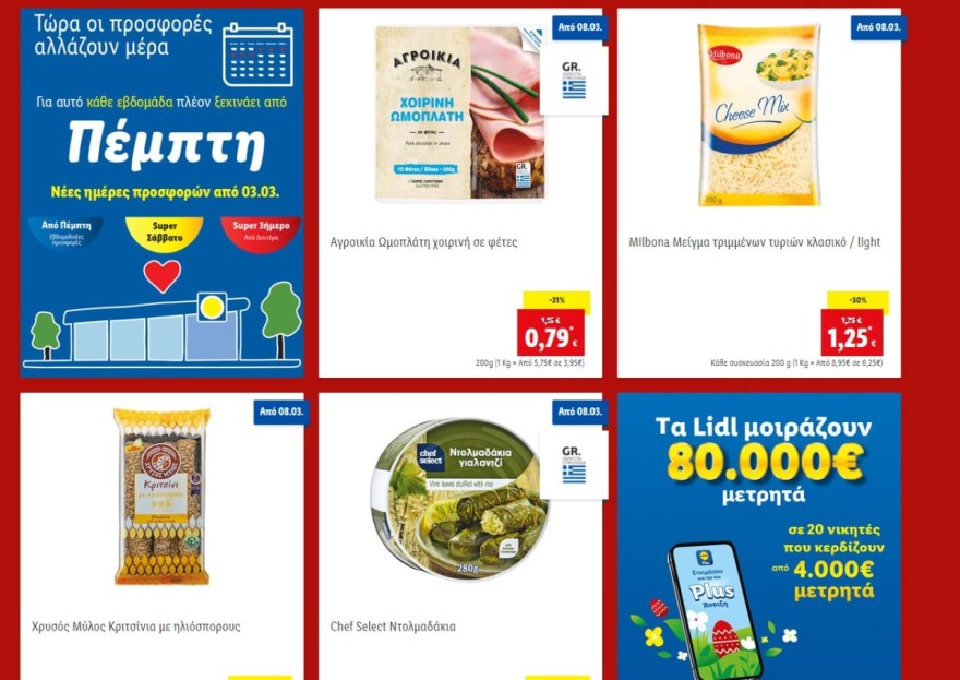 Lidl προσφορές