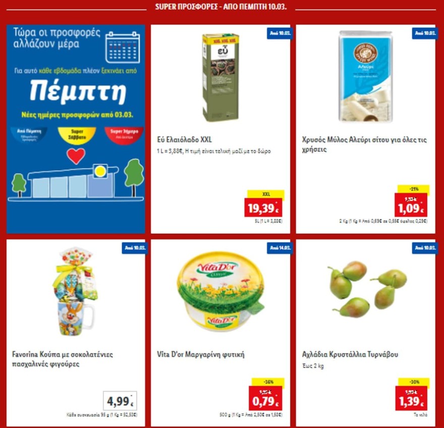 Προσφορές Lidl Πέμπτη 10/3