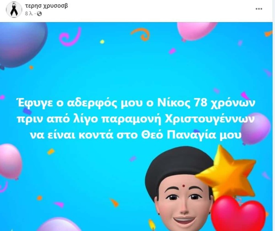 Τέρης Χρυσός