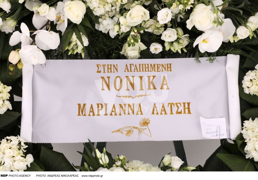 Κηδεία Νόνικα Γαληνέα