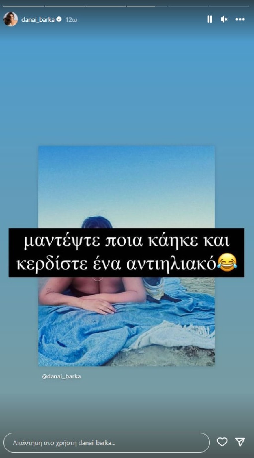 Δανάη Μπάρκα story