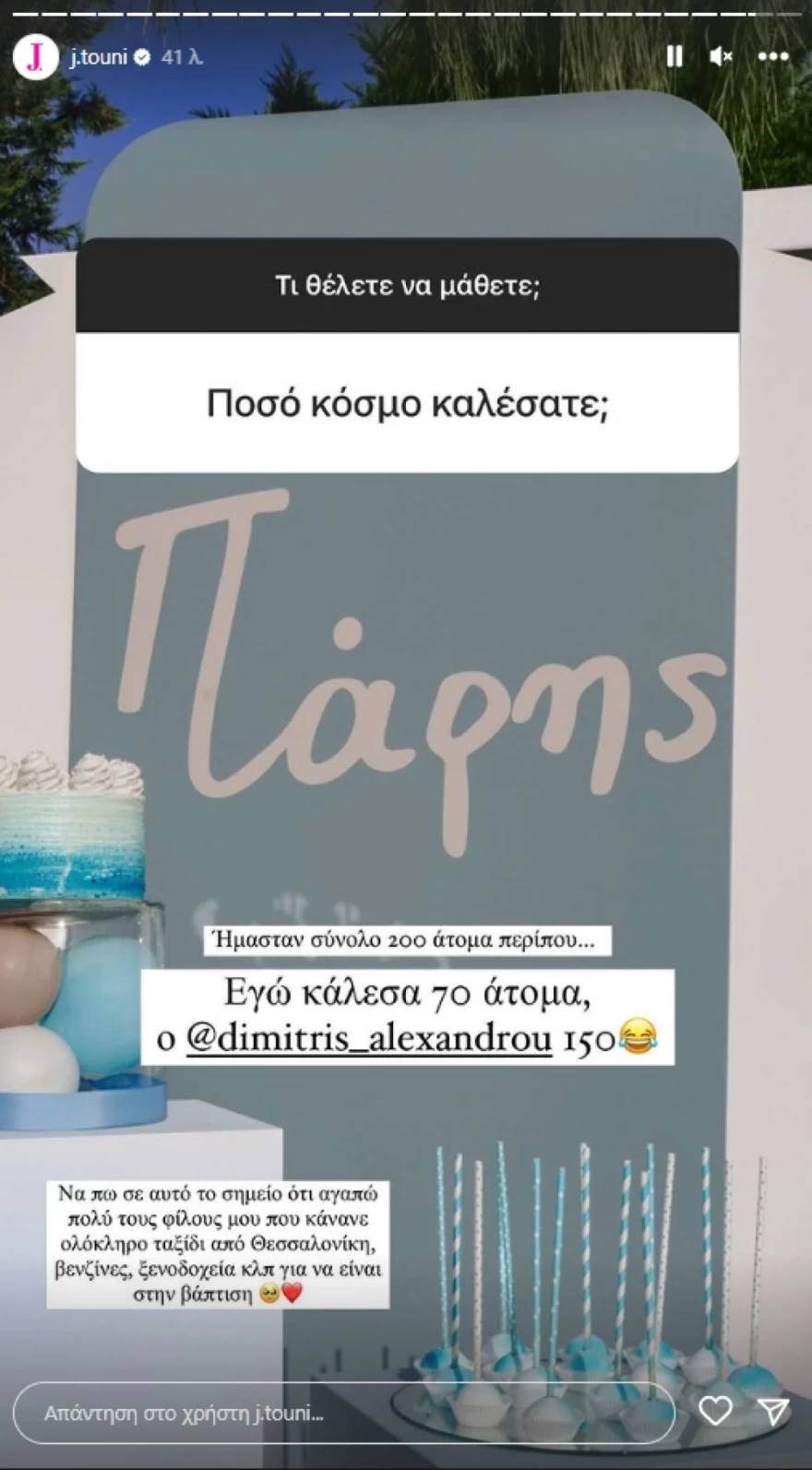 βάφτιση νουνίτο καλεσμένοι