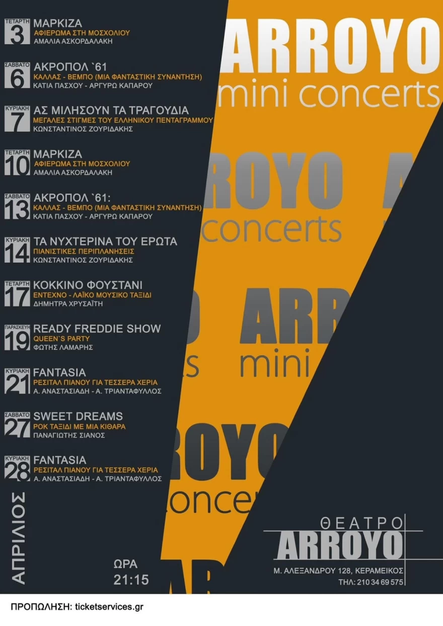 ARROYO mini concerts: Διαδρομές σε ποικίλα μουσικά τοπία από 3 έως 28 Απριλίου ’24