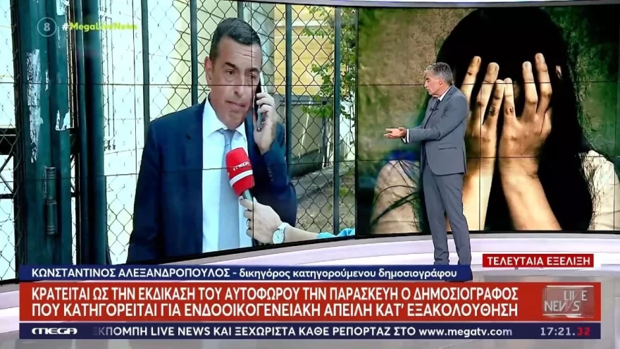 Δικηγόρος δημοσιογράφος ΕΡΤ