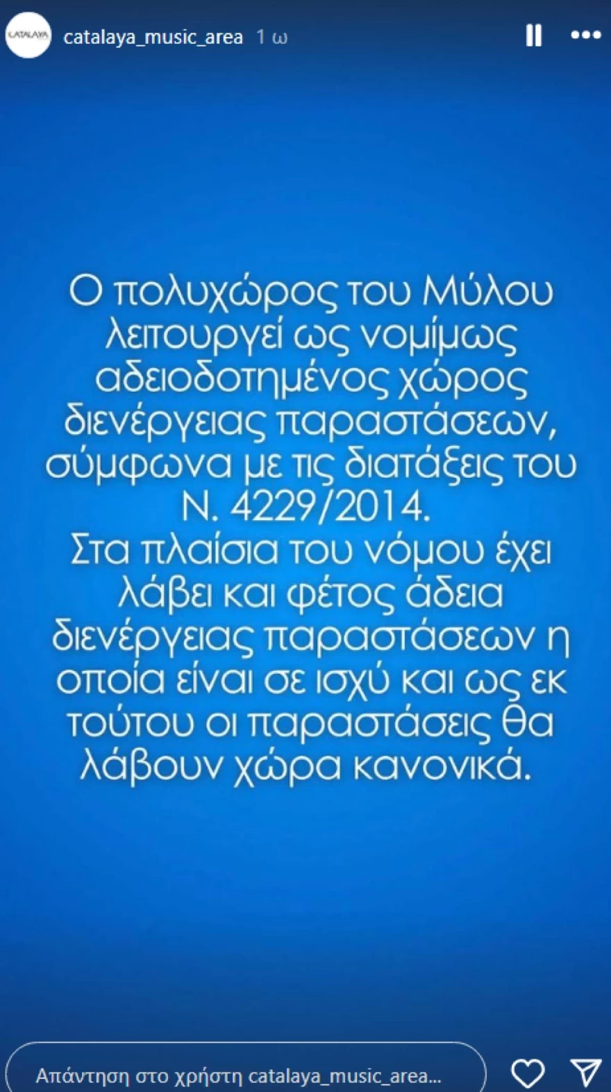 Πάολα - Νυχτερινό κέντρο - Ανακοίνωση