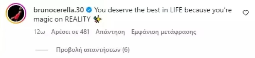 Το σχόλιο του Μπρούνο Τσερέλα στην Αθηνά Οικονομάκου