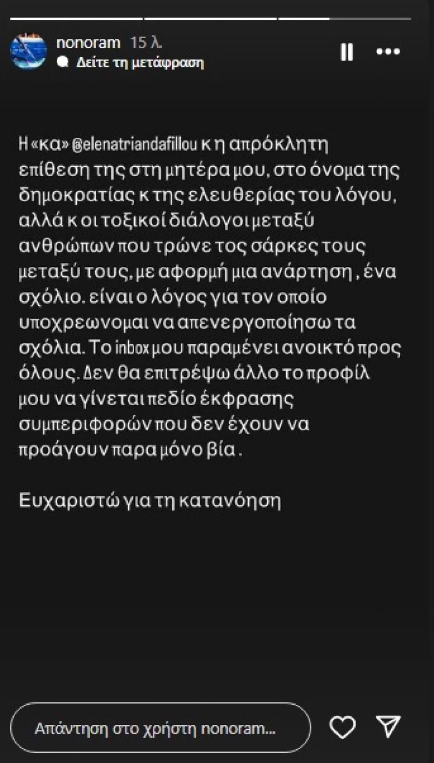 Ελεονώρα Μελέτη – Στο στόχαστρο κακόβουλων η μητέρα της