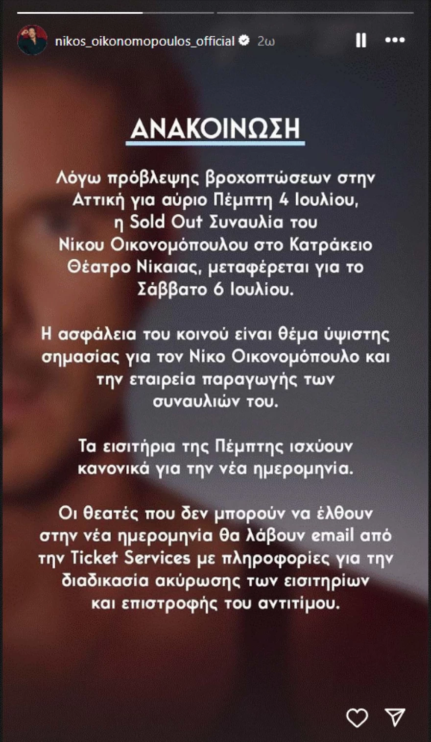 Νίκος Οικονομόπουλος - Συναυλία
