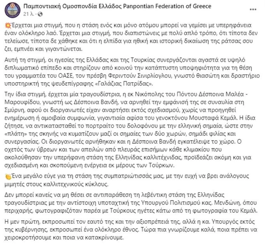 Δέσποινα Βανδή Τουρκία