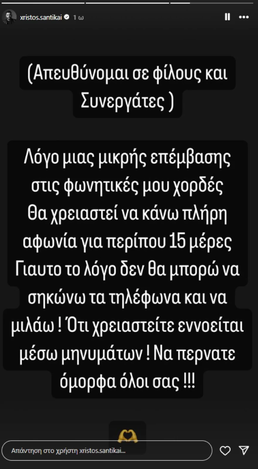 Χρήστος Σαντικάι επέμβαση φωνητικές χορδές