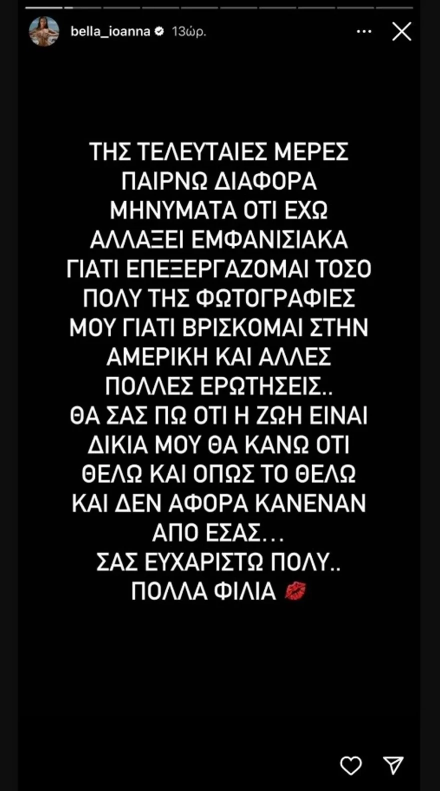 story instagram ιωάννα μπέλλα