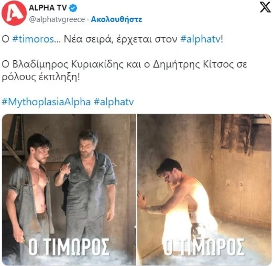 Βλαδίμηρος Κυριακίδης Τιμωρός