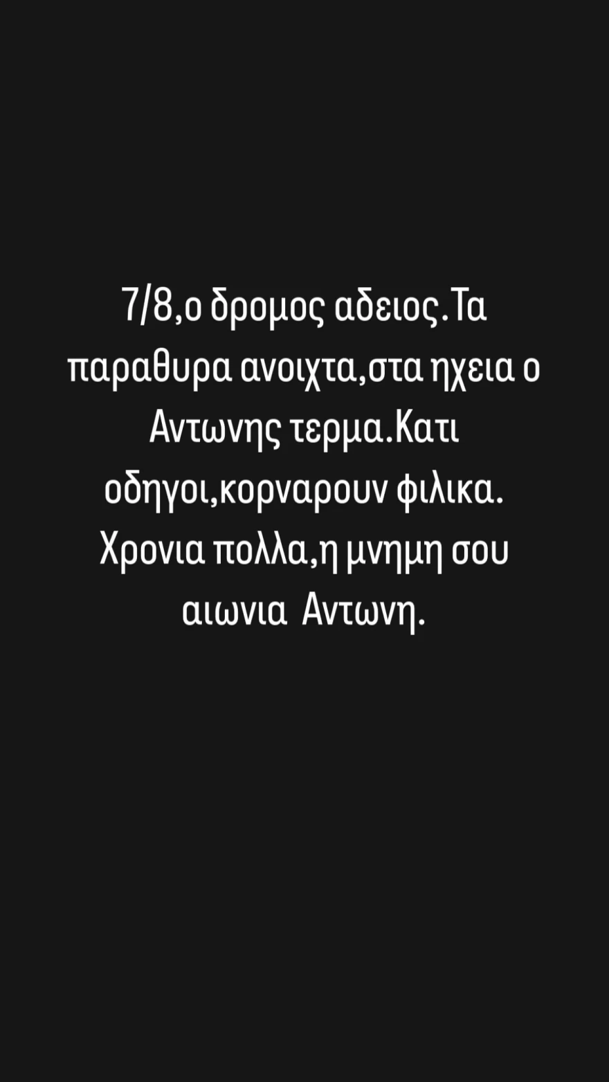 Ανάρτηση Γιάννη Βαρδή