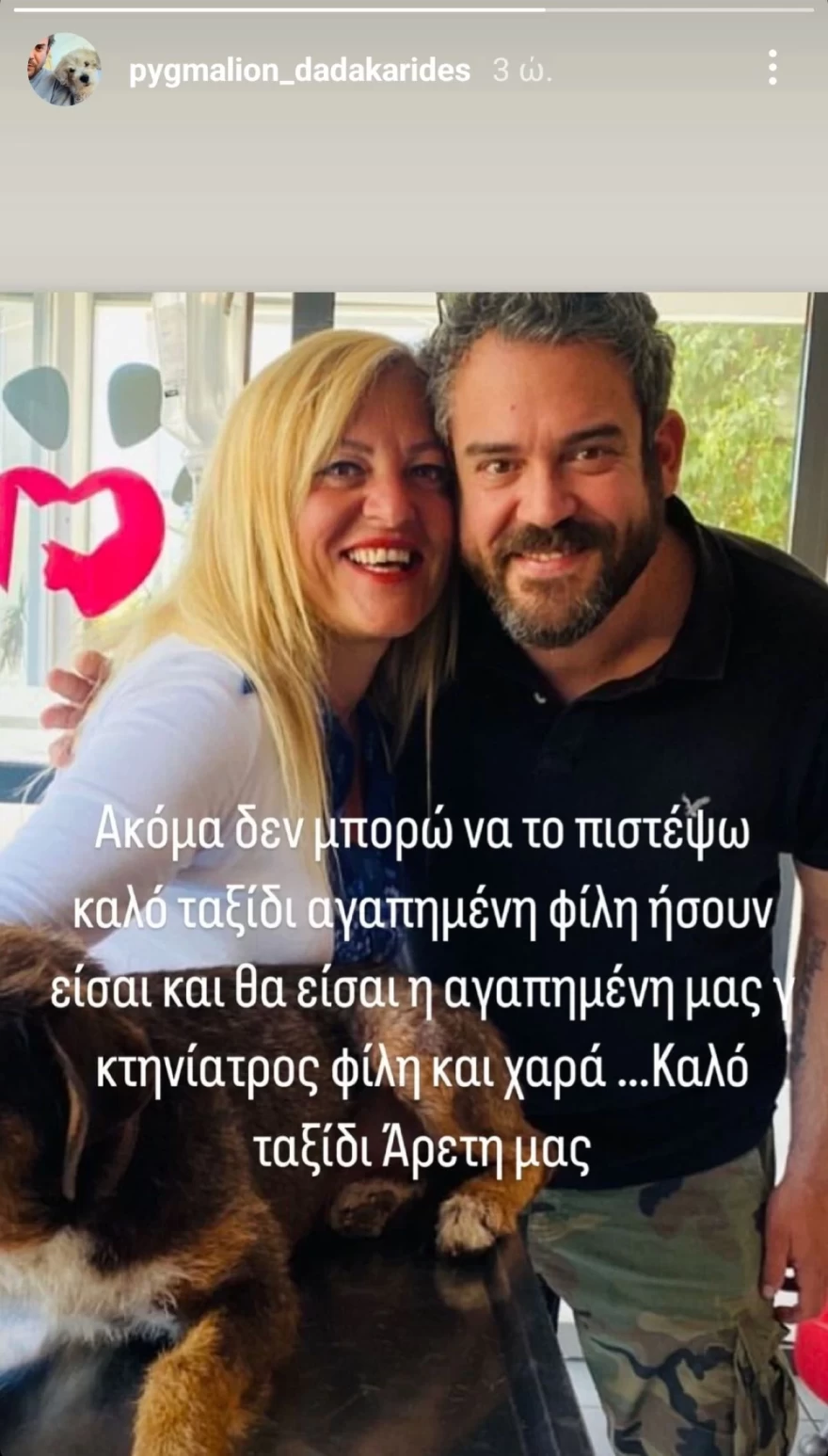 Η ανάρτηση του Πυγμαλίωνα Δαδακαρίδη