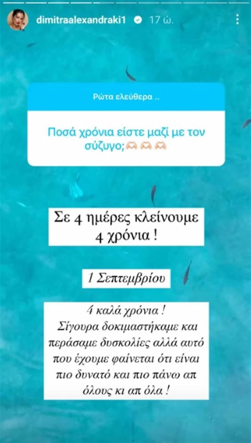 Δήμητρα Αλεξανδράκη σύντροφος