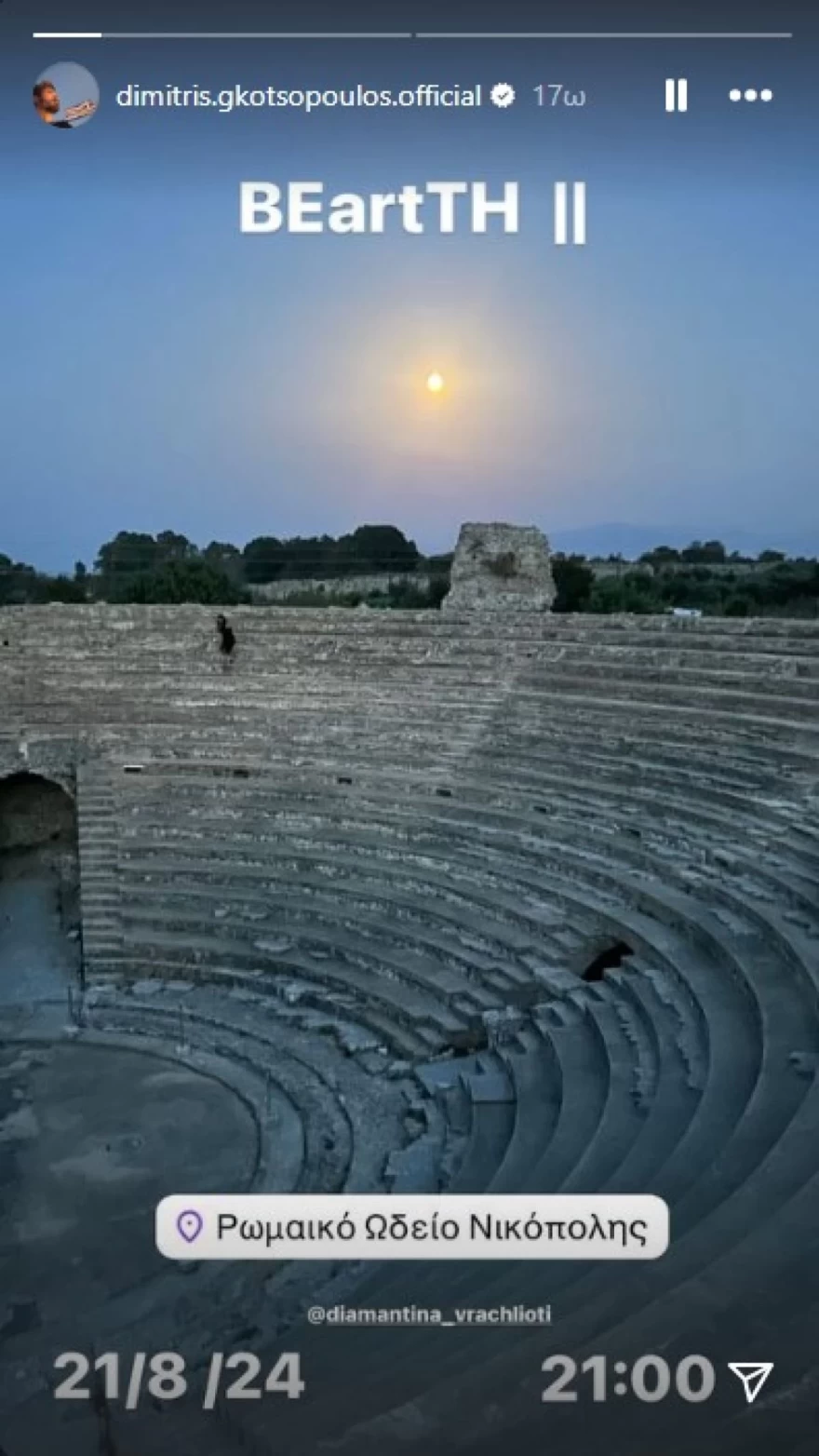 Δημήτρης Γκοτσόπουλος πανσέληνος