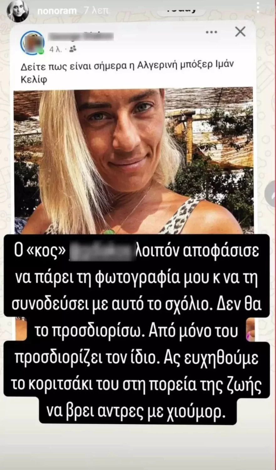 Ελεονώρα Μελέτη αρνητικά σχόλια