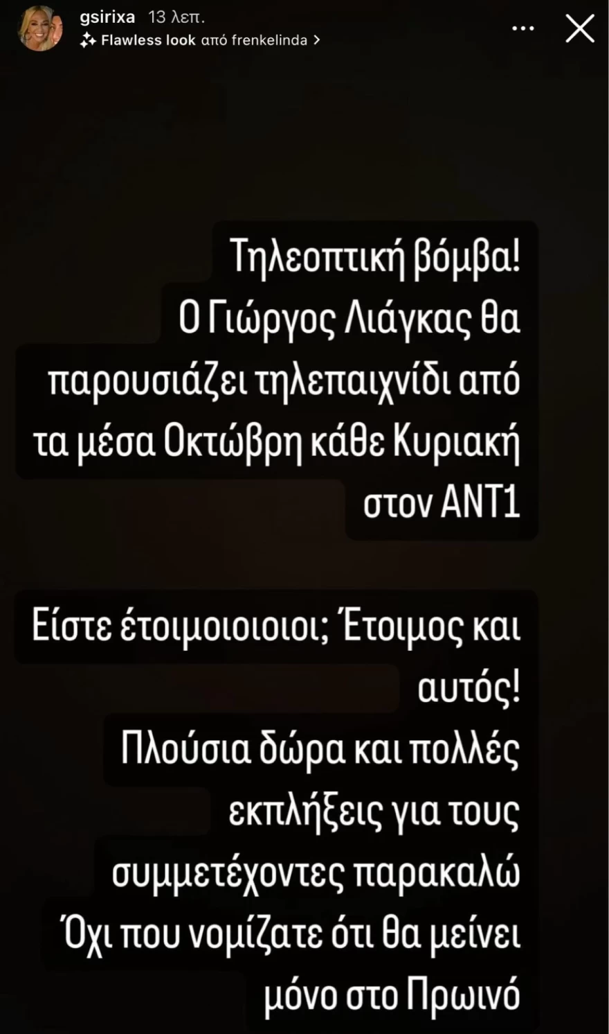 Γιώργος Λιάγκας ΑΝΤ1