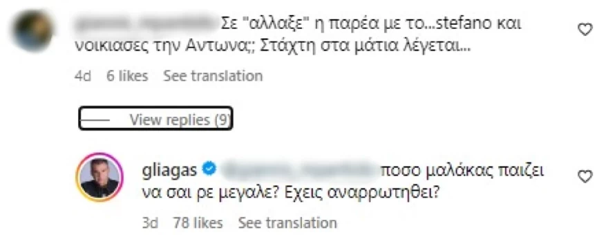 Σχόλιο σε Γιώργο Λιάγκα