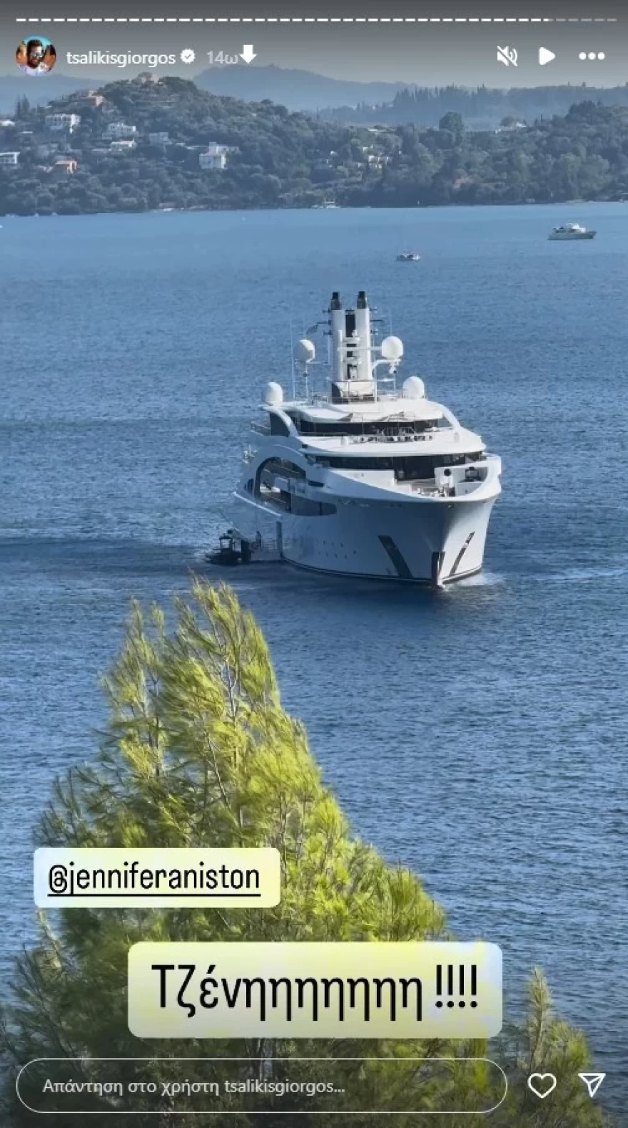 Τζένιφερ Άνιστον θαλαμηγός