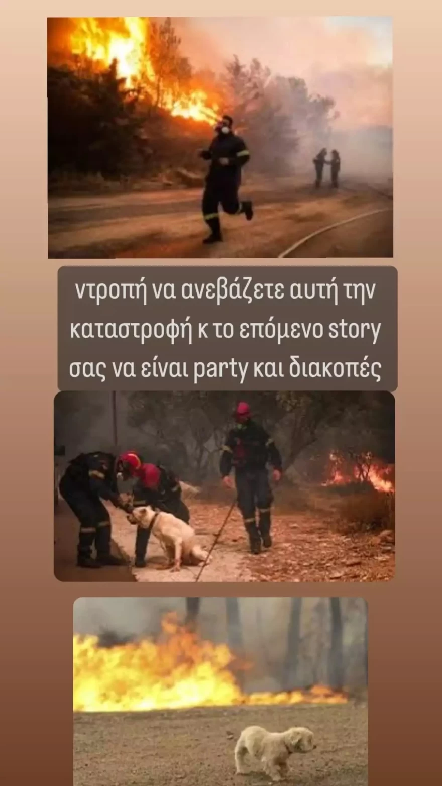 Λελέ Γκόφα φωτιά στην Αττική