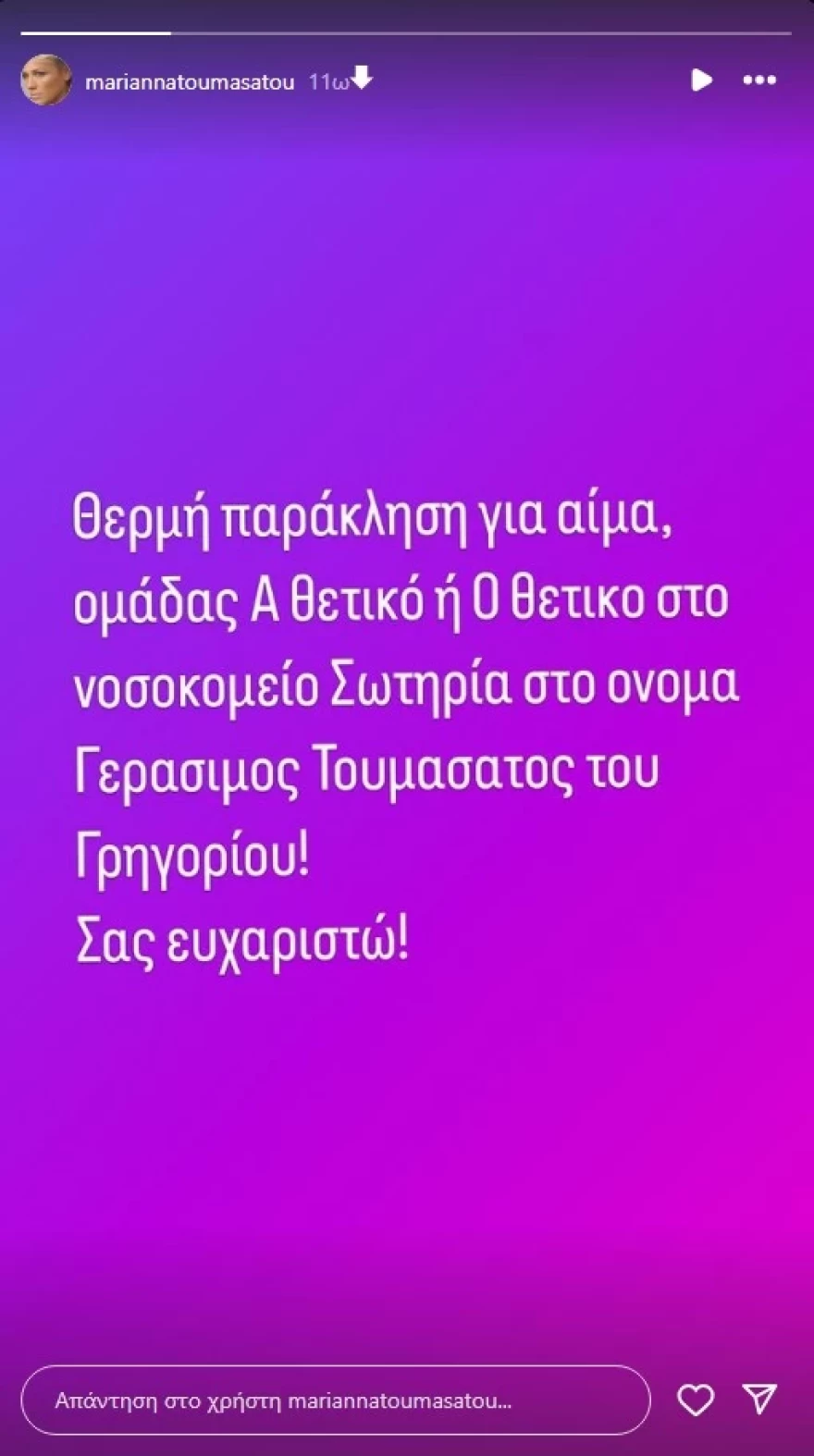 Μαριάννα Τουμασάτου