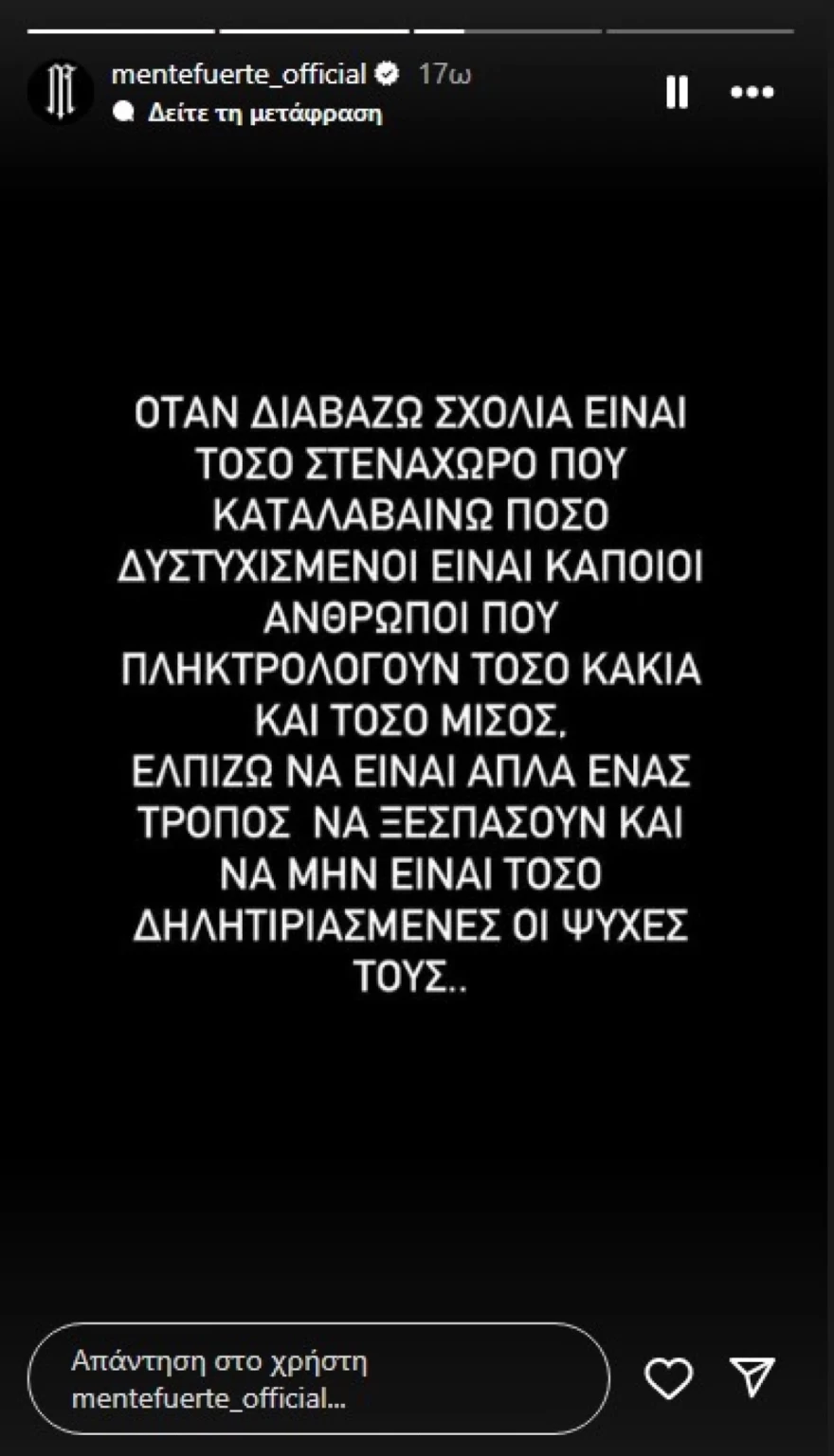 Mente Fuerte - Απαντά στα αρνητικά σχόλια: «Είμαι ράπερ οπότε σας γράφω στα α… μου»