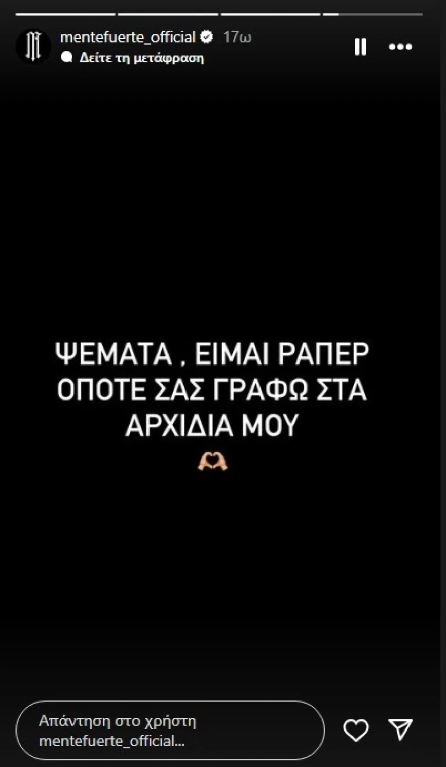 Mente Fuerte - Απαντά στα αρνητικά σχόλια: «Είμαι ράπερ οπότε σας γράφω στα α… μου»