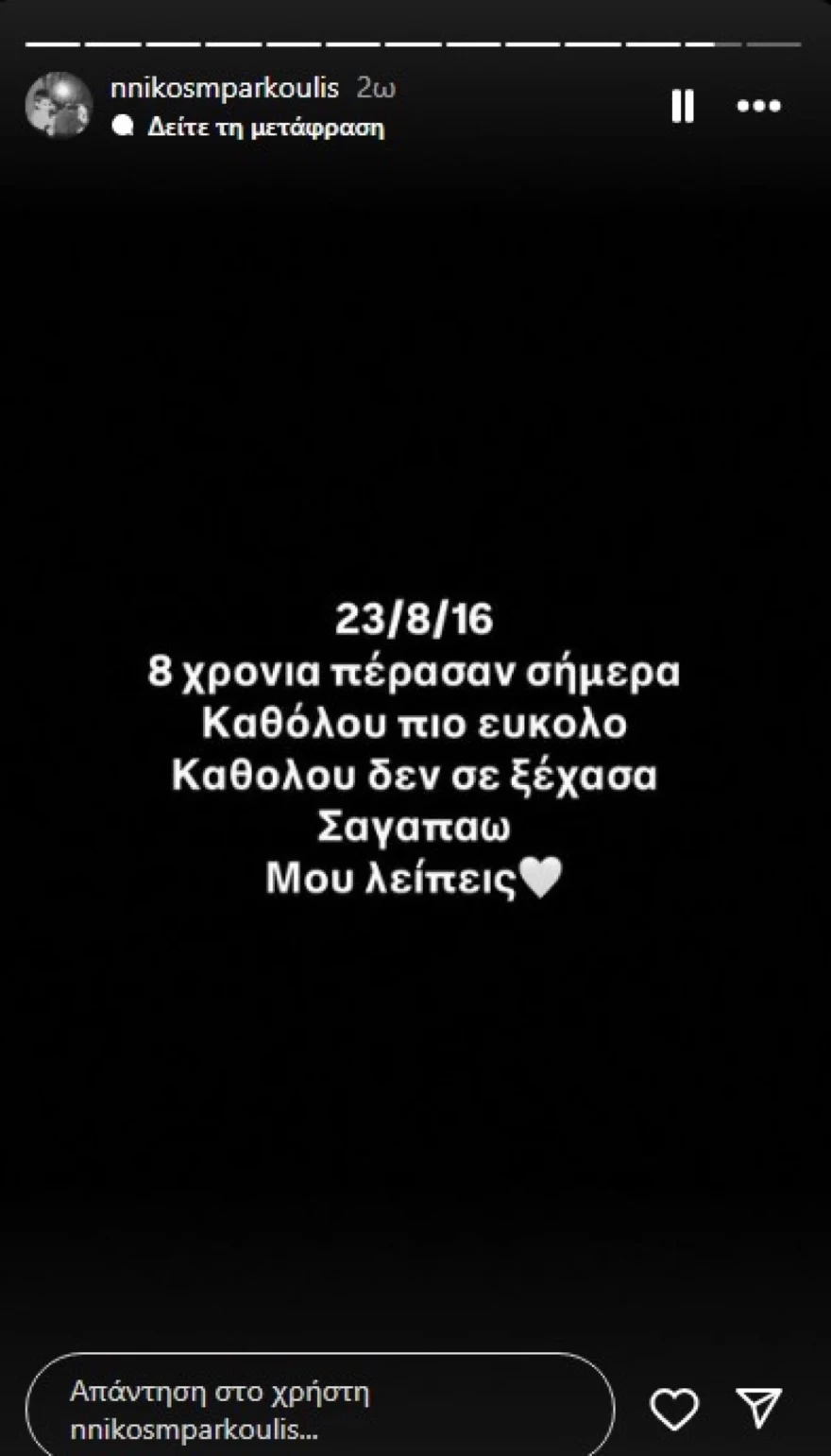  Ανδρέας Μπάρκουλης – Συγκινεί ο γιος του Νίκος: «8 χρόνια πέρασαν και καθόλου δεν σε ξέχασα...»