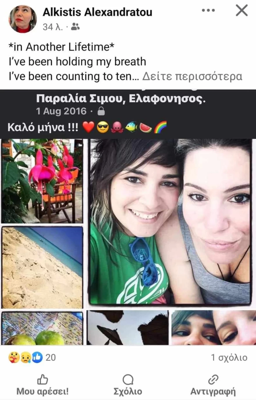 πρώην σύντροφος Ντέμης Γεωργίου ανάρτηση