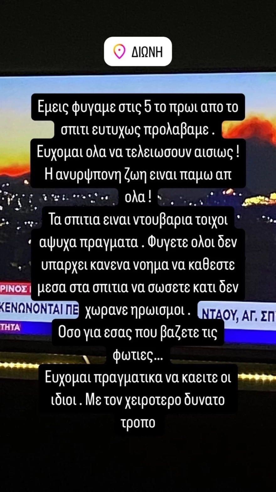 Στέλιος Λεγάκης ανάρτηση