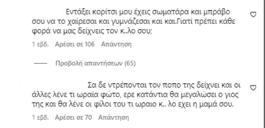 Οι αντιδράσεις κάτω από την ανάρτηση της Τούνη