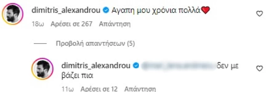 Σχόλιο Δημήτρη Αλεξάνδρου