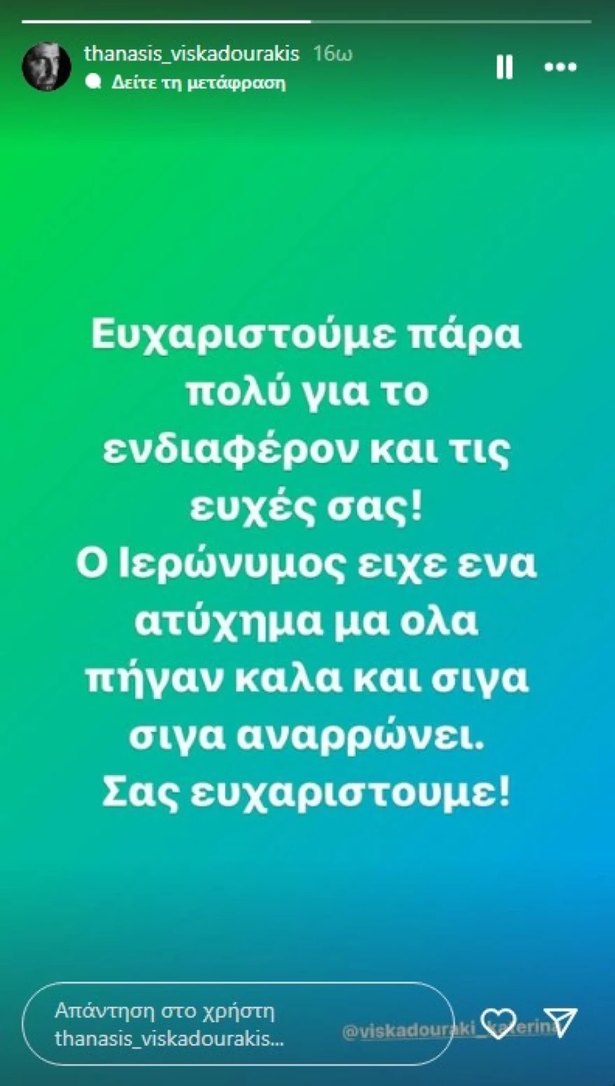 Θανάσης Βισκαδουράκης