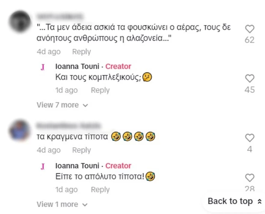 Ιωάννα Τούνη σχόλια