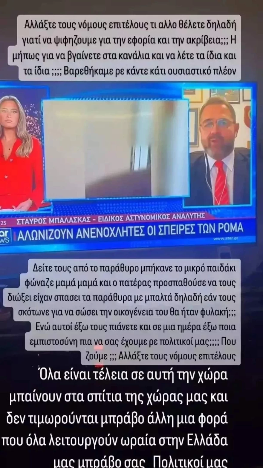 Ξεσπά ο Τριαντάφυλλος για τις σπείρες των Ρομά: «Μπαίνουν στα σπίτια μας και δεν τιμωρούνται»