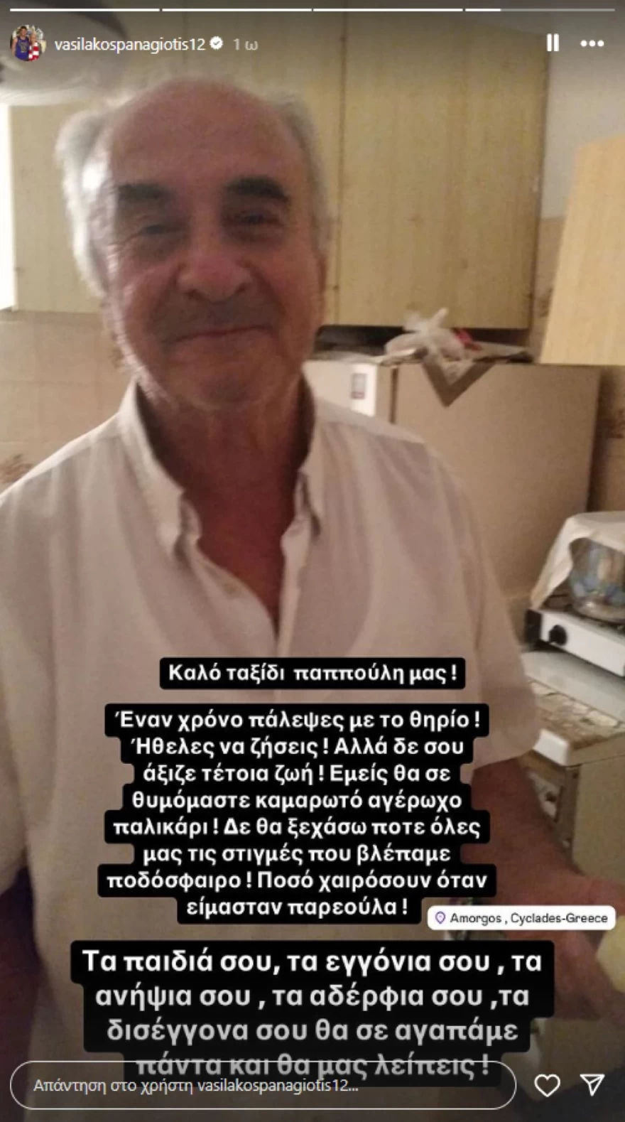 Παναγιώτης Βασιλάκος θάνατος παππού