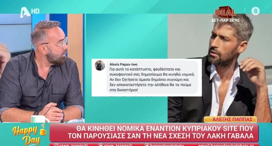 Αλέξης Παππάς Λάκης Γαβαλάς