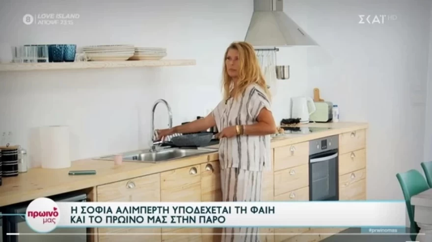 Σοφία Αλιμπέρτη σπίτι Πάρος κουζίνα