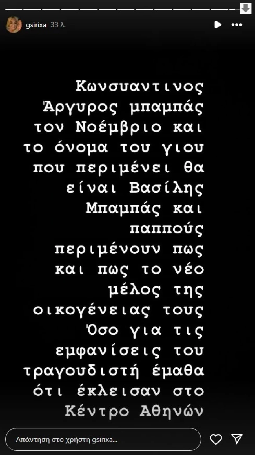 Κωνσταντίνος Αργυρός: Μπαμπάς για πρώτη φορά το Νοέμβριο 