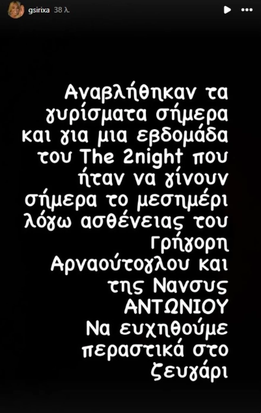 Γρηγόρης Αρναούτογλου The 2night show