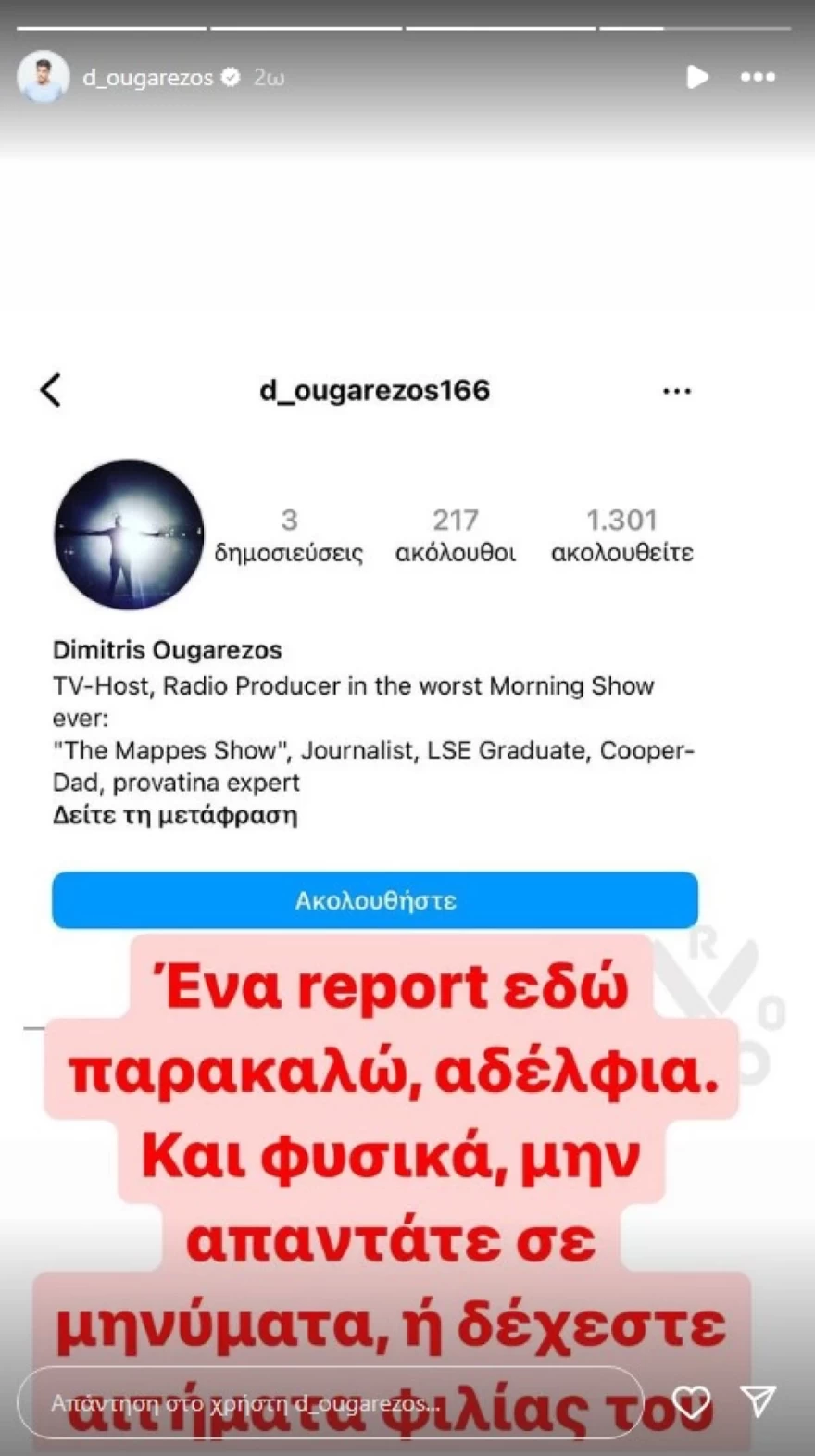 Δημήτρης Ουγγαρέζος report Instagram