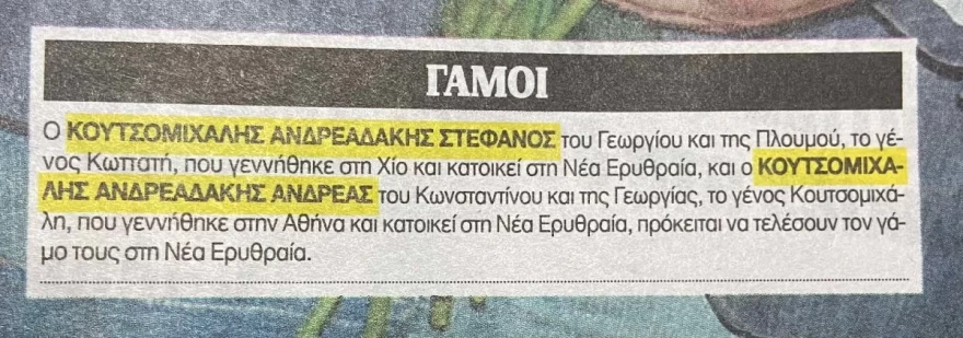 Εθνικός σταρ αναγγελία γάμου