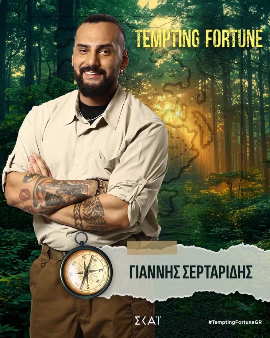 Tempting Fortune: Αυτοί είναι οι 17 παίκτες