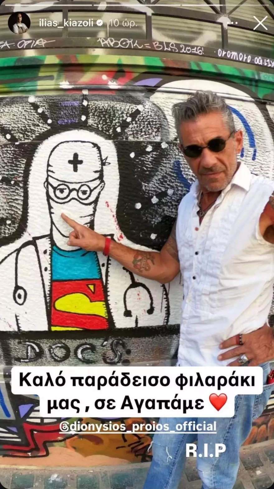 Ηλίας Κιαζόλι θάνατος Πρώιου